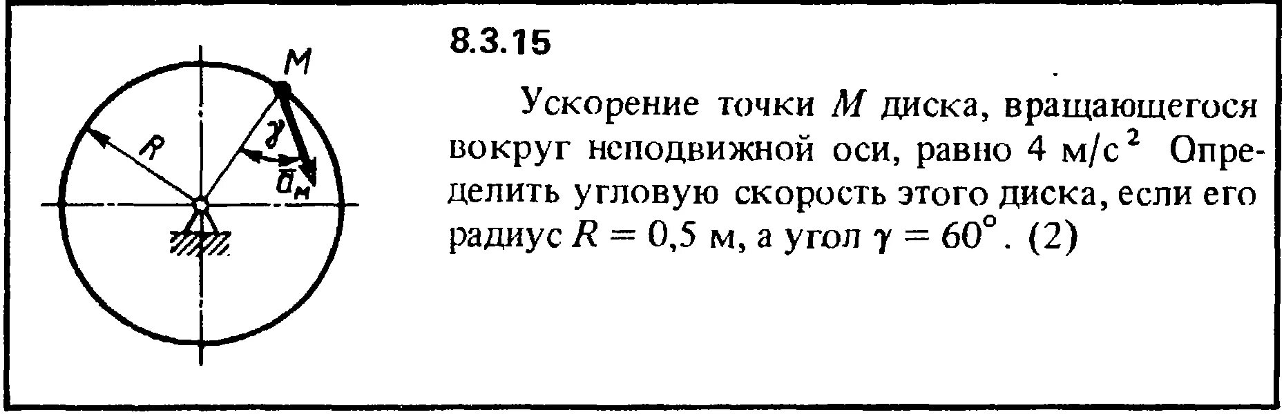 Направление скоростей в колесе. Угловая скорость вращающегося диска. Ускорение точки диска вращающегося вокруг неподвижной оси равно. Ускорение точки на вращающемся диске. Угловая скорость вращающихся дисков.