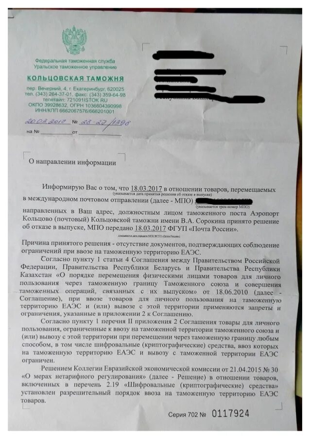Уведомление таможенного органа