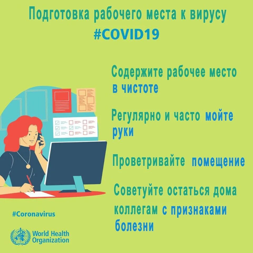 Правила предотвращения
