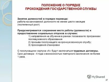 О прохождении