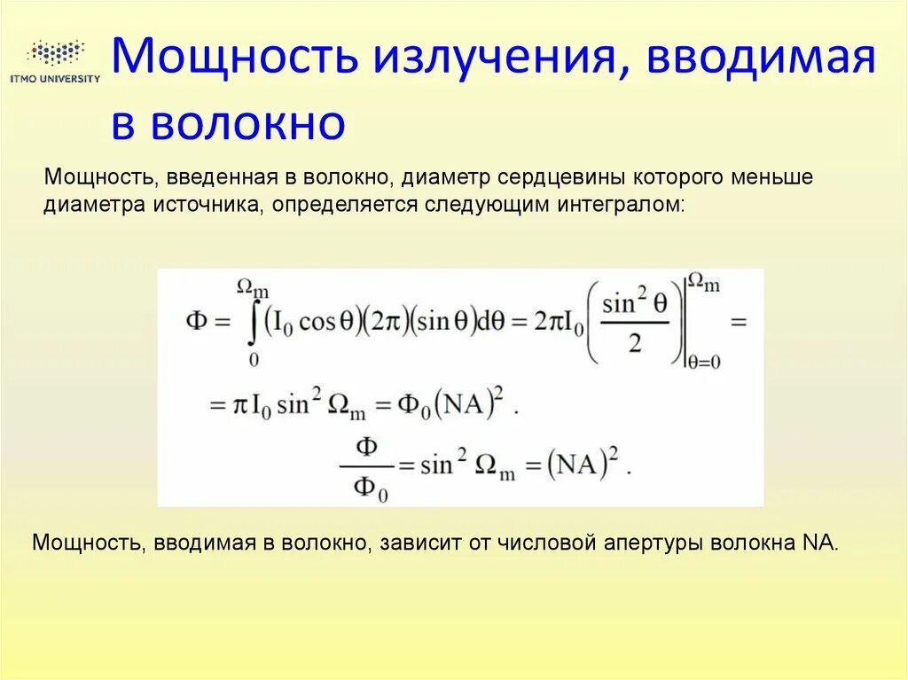 Полная энергия излучаемая. Мощность излучения. Мощность оптического излучения это. Мощность излучения источника. Мощность излучения формула.