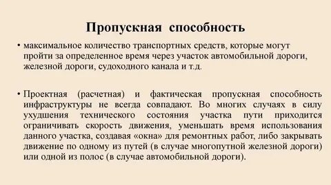 Пропускная способность спутниковой связи