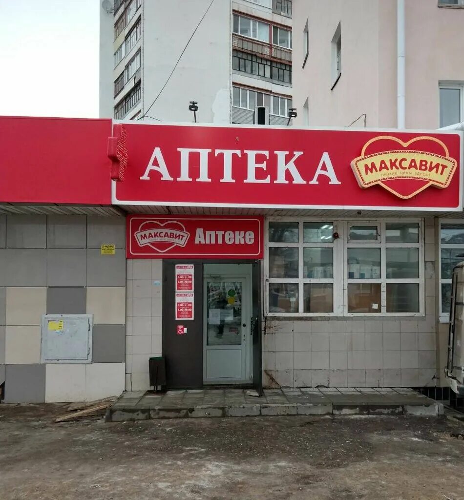 аптека максавит йошкар ола сайт. аптека максавит йошкар-ола на первомайской. аптека максавит йошкар-ола. калуга максавит степана разина 6. героев сталинградской битвы 33б в йошкар-оле.