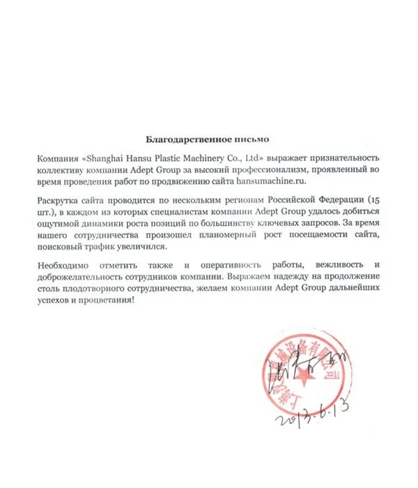 Письмо о продолжении сотрудничества. Гарантийное письмо о сотрудничестве. Письмо о продолжении сотрудничества. Официальное письмо о сотрудничестве между компаниями. Письмо о продолжении сотрудничества.