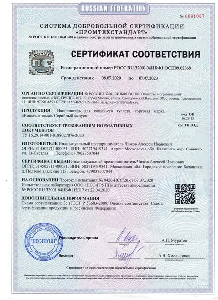 Лоток сертификат соответствия. Сертификат соответствия на наполнитель для кошачьего туалета. сертификат на кошачий наполнитель. сертификат на древесный кошачий наполнитель. наполнитель для кошачьего туалета сертификат.