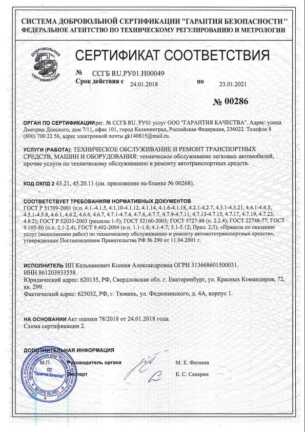 Сертификат известь казахстан. Известь сертификат соответствия. Сертификат линде. Известь сертификат. Незамерзайка сертификат соответствия.
