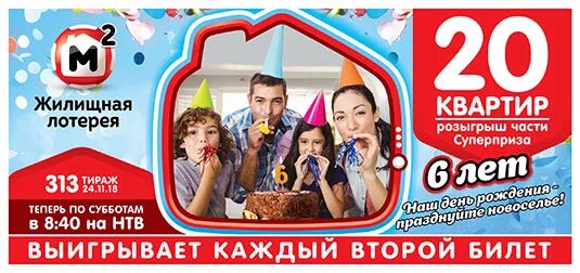 русское лото плюс. столото жилищная лотерея. лотерея жилищная лотерея билет. билеты жилищной лотереи на квартиры. столото билет жилищная лотерея.