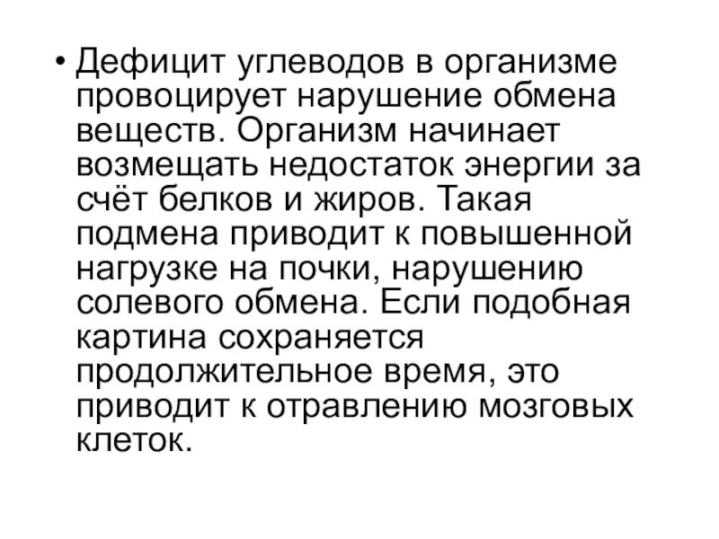Макроэлементы в продуктах питания. Недостаток питательных веществ в организме. Психостимуляторы. Использование психостимуляторы. Дефицит углеводов в организме.