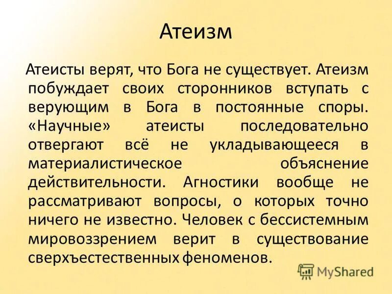 Атеизм сообщение. Атеисты сообщение. Атеизм презентация. Что такое атеист кратко. Кто такой атеист простыми словами