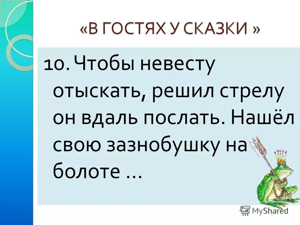 посылать отыскать