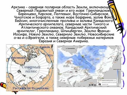 Исследование полярных областей земли
