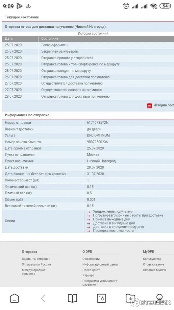 Сортировочный центр dpd. Dpd. dpd нижний новгород. dpd сроки хранения заказа. закреплен за курьером dpd что значит.