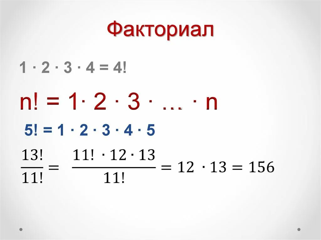 5 факториал это. Факториал. Факториал 7. Факториал 1/2. Факториал 9.