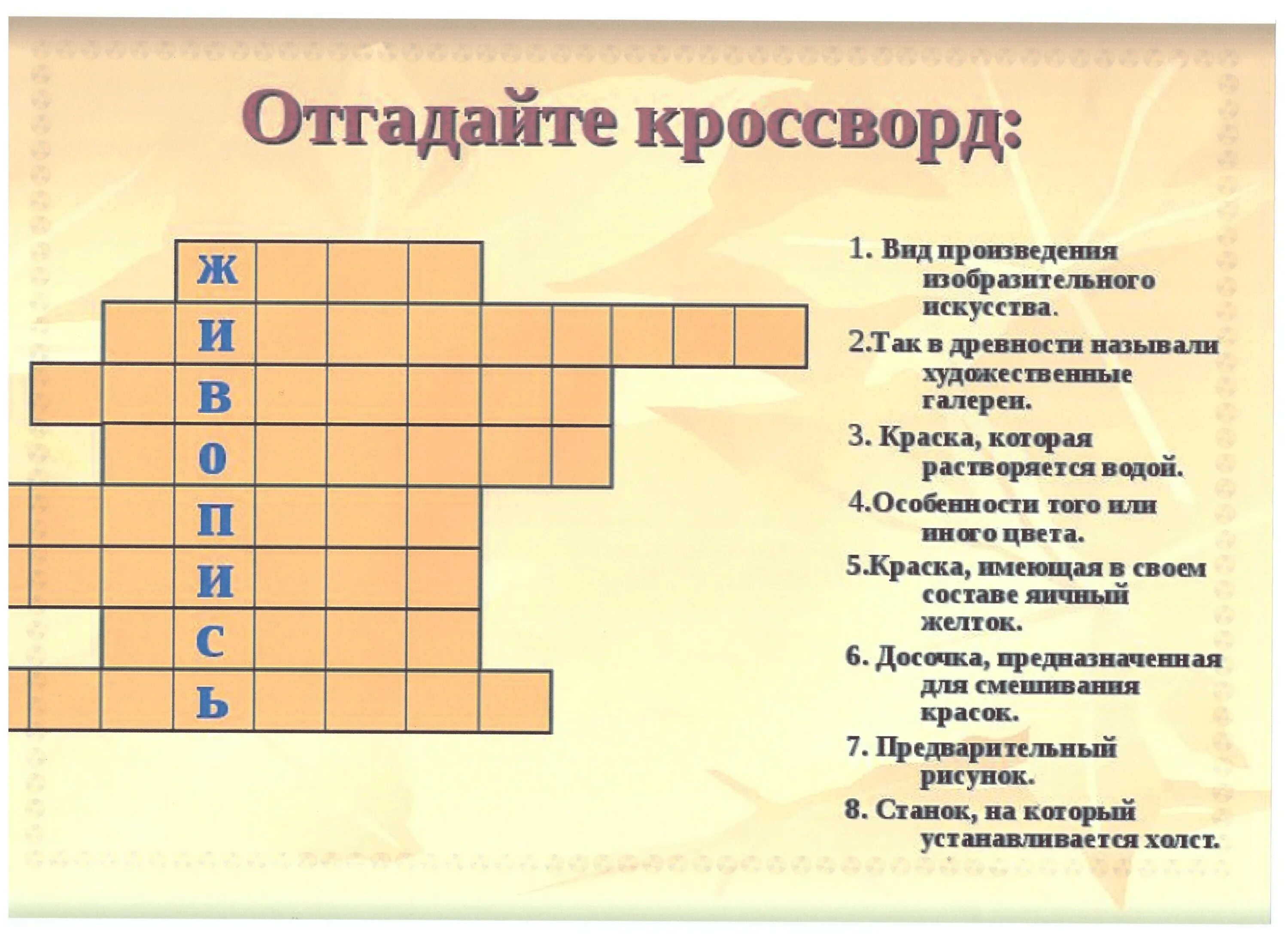 Вопрос к слову школа. Кроссворд. Кроссворд на тему искусство. Кроссворд на тему Изобразительное искусство. Кроссворд на тему.