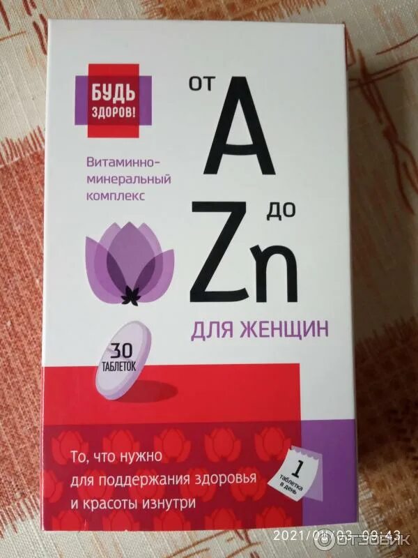 Витаминно-минеральный комплекс: от а до ZN n30 Внешторг. Витаминно-минеральный комплекс от а до ZN 45 плюс Внешторг. Витаминный комплекс от а до ZN витамир. Витаминный комплекс для женщин a-ZN n30 табл.