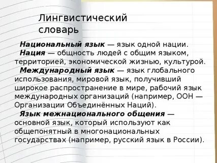Сочинение на тему русский язык национальный язык