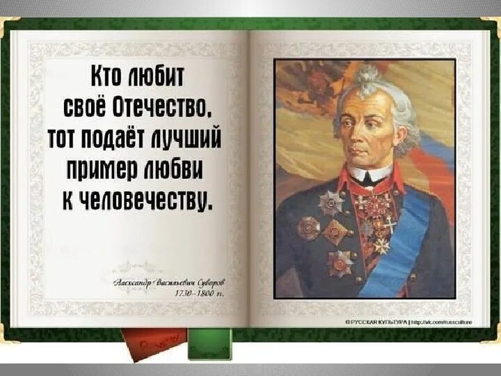 Тема быть русским