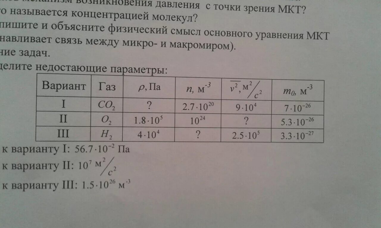 03 03 10 26. Определить недостающие параметры по физике таблица. Определите недостающие параметры. Определить недостающие параметры по физике таблица ГАЗ. Определите недостающие параметры физика.