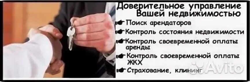 Доверительное управление квартирой посуточно. Доверительное управление квартирой. доверительное управление недвижимостью. реклама доверительного управления недвижимостью. доверительное управление имуществом статистика.