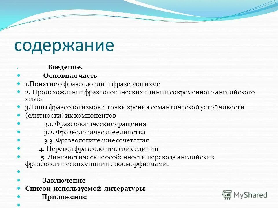 классификаци яфразнологизмов. фразеологические сращения единства сочетания выражения. классификация фразеологизмов в русском языке. с точки зрения семантической слитности. фразеологизмы с точки зрения их семантической слитности.