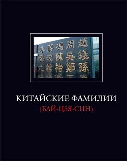 Китайские фамилии женские