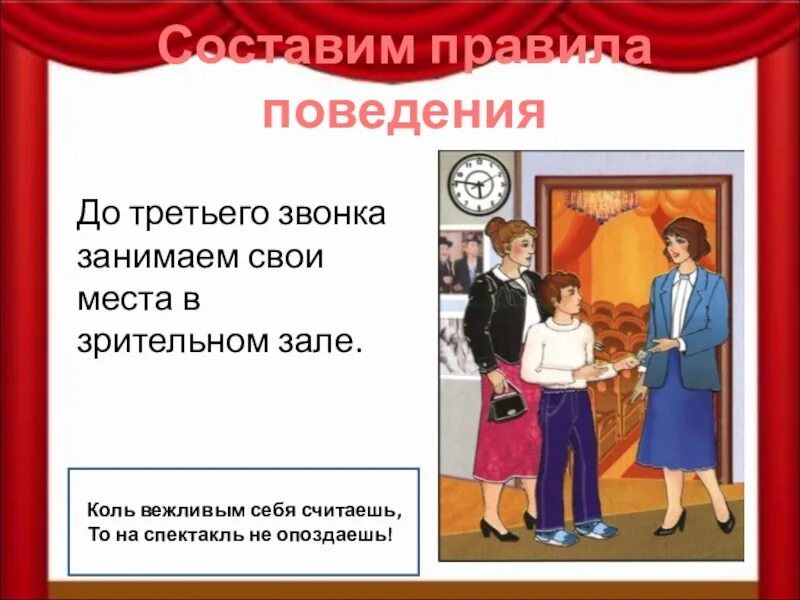 Посещение театра праздник для нас нужно тире. Правило поведения в зрительном зале. Культура поведения в зрительном зале рисунки детей. Этикет в зрительном зале. Правила посещения театра.