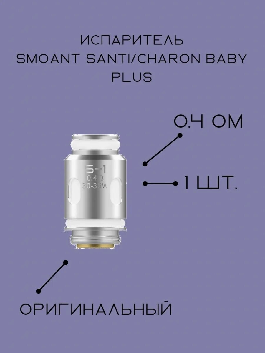 Charon baby plus испаритель купить. Испаритель Santi/Charon Plus. Испаритель Smoant Santi/Charon. Smoant Charon Plus испаритель. Charon Baby Plus испаритель 1.1.