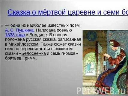 В каком возрасте у царевны появилась мачеха