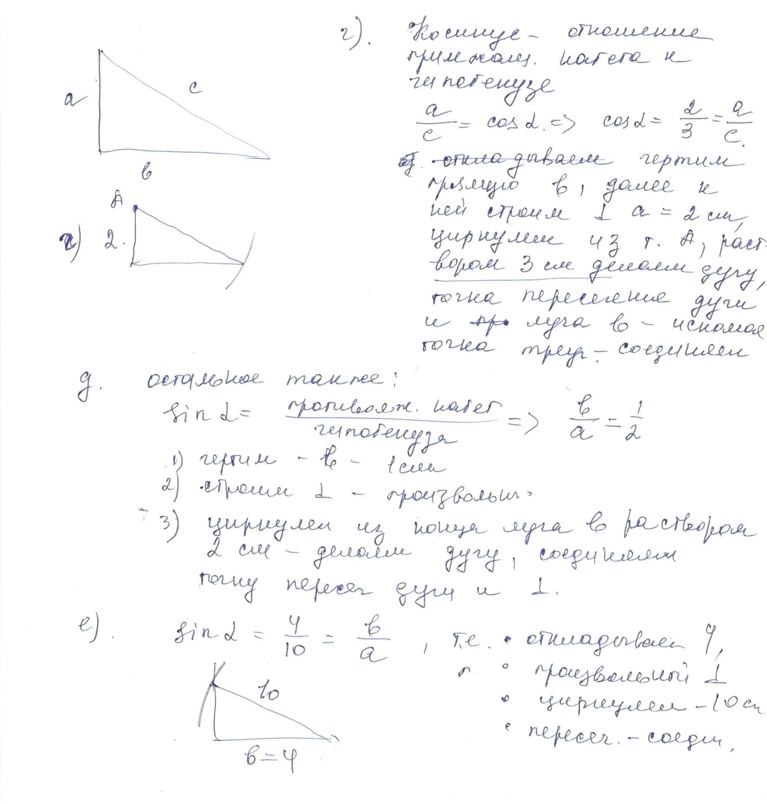 Как найти альфу бету. Синус острого угла. Найдите чему равен угол альфа. Угол альфа угол бета. Как вычислить угол альфа.