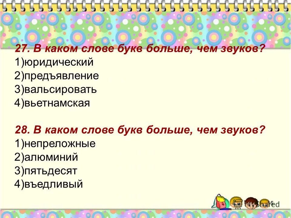 слово состоит. слова состоящие из трех звуков. слова состоящие из трех звуков. какое слово состоит из звуков. слова состоящие из трех звуков.