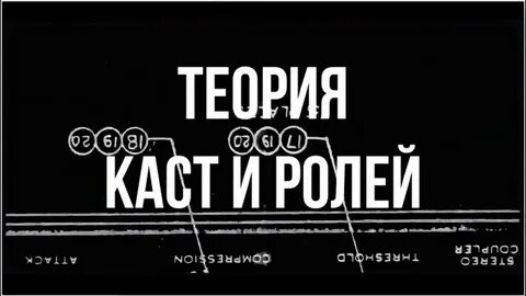 Теория каст и ролей