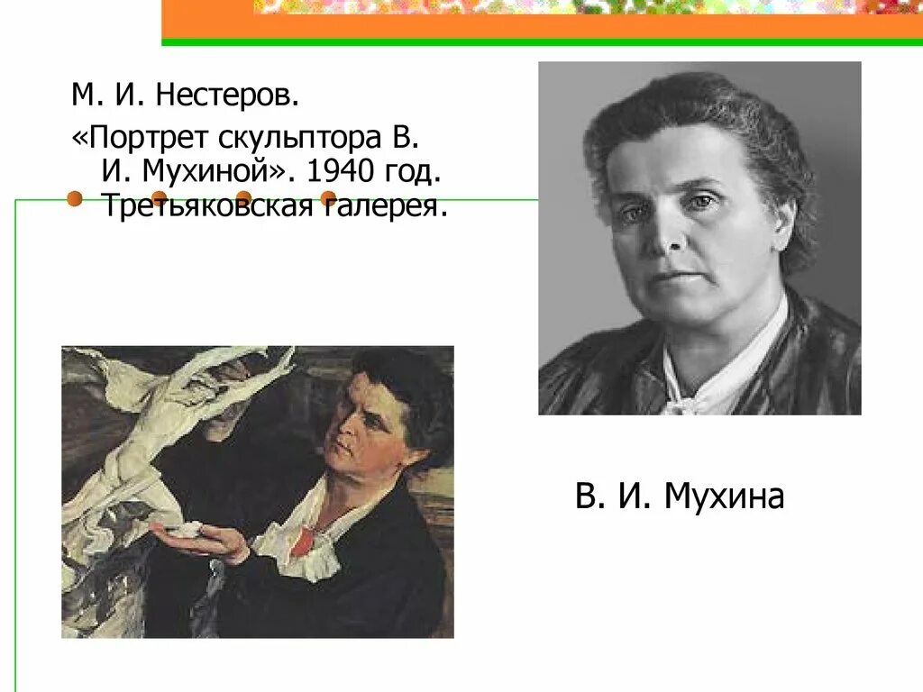 Портрет мухиной. Нестеров портрет скульптора мухиной. вера игнатьевна мухина нестеров. мухина вера игнатьевна вклад. вера игнатьевна мухина нестеров портрет.