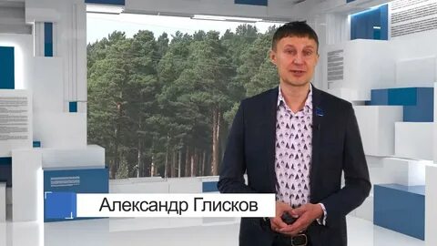 Глисков сегодня