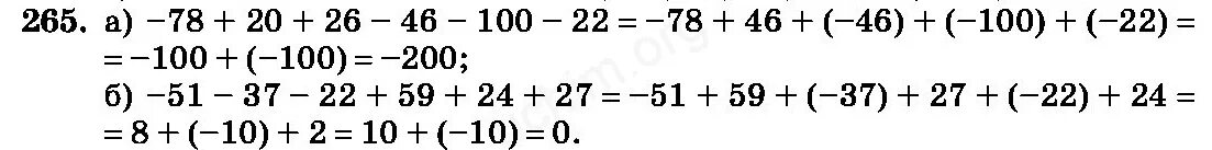 Математика 6 класс 2 часть номер 265