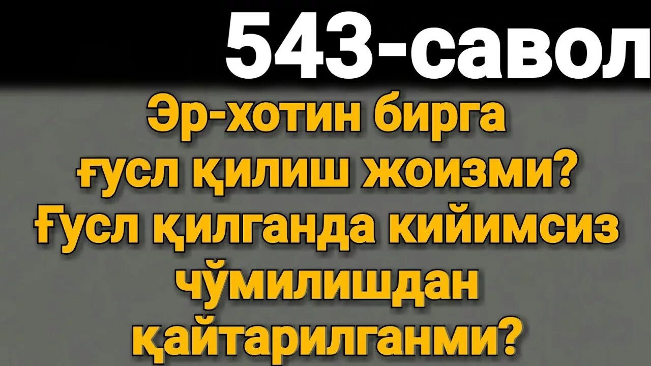 Гусел дуоси. Ғусл қилиш. Ғусл қилиш нияти. Сура гусл. Гусл олиш тартиби.