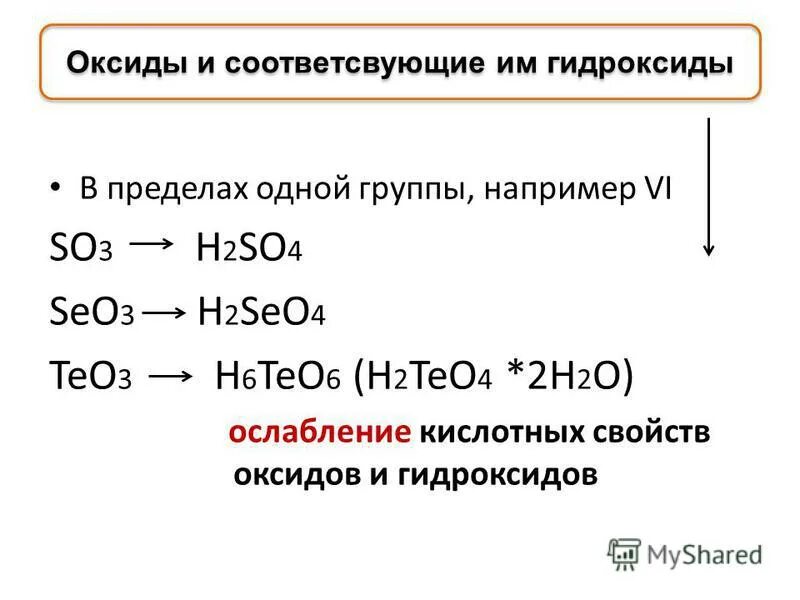 Оксид азота 4 в азотную кислоту. Кислоты соответствующие оксидам no2. Азотистой кислоте соответствует оксид с формулой. No2 оксид азота. 2 кислоты.
