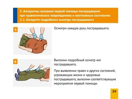 Оказание первой помощи при травмах и ранениях