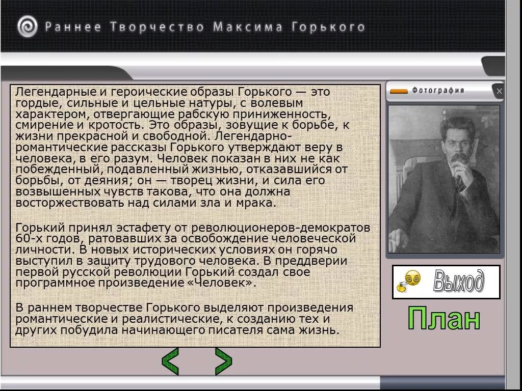 Реалистические произведения горького. Раннее творчество Горького. Гордый человек произведение. Героические образы в литературе.