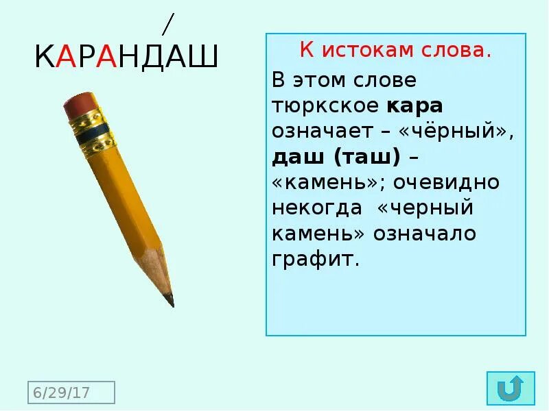 Слово Истоки 1 класс. Истоки слова класс. Cara текст