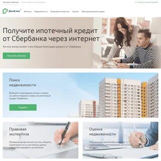Домклик оценщики сбербанка