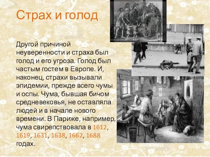 Боюсь голода. Повседневная жизнь история. Повседневная жизнь история 7 класс. Презентация Повседневная жизнь. Презентация на тему Повседневная жизнь.