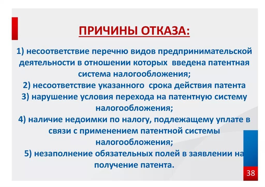 Почему отказывают в подели. Отказ в выдаче патента. Причина отказ патента. Как отказаться от патента. Патент могут отказать в.