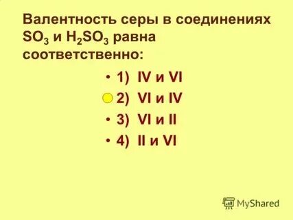 Определите валентность каждого элемента в соединениях so2