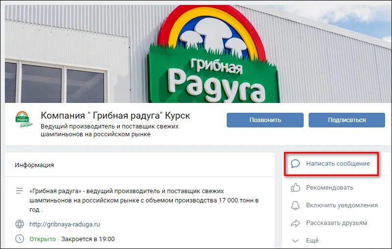 Радуга курск график работы. Грибная радуга личный кабинет курск. грибная радуга курск. грибная радуга курск реклама. личный кабинет грибная.