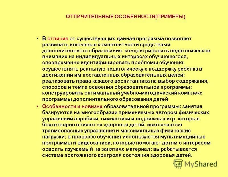 Методические материалы в программе дополнительного образования. Уровни дополнительного образования. Методические рекомендации программ дополнительного образования. Методические рекомендации оформление. Методические рекомендации.
