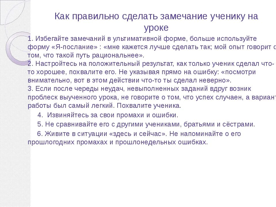 Составляя предложение мне было сделано замечание. Как правильно делать замечания. Как делать замечание ребенку. Как правильно делать замечания ребенку. Как культурно сделать замечание.