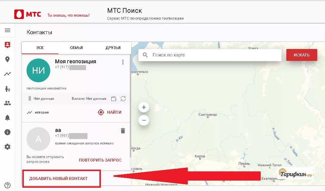 Мой поиск мтс сколько стоит. МТС поиск. Местоположение МТС. Найти абонента МТС. Мой поиск МТС.