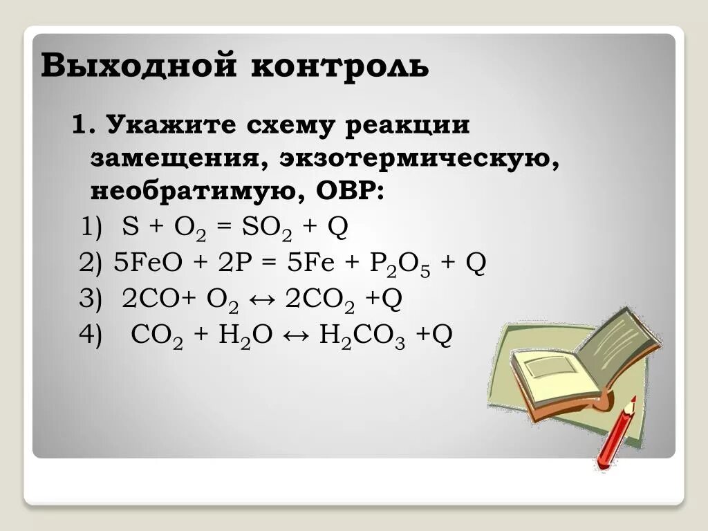 Co овр реакции. S+o2 окислительно восстановительная реакция. So2+o2=so3+q ОВР. S o2 so2 окислительно восстановительная реакция. So2+o2 окислительно восстановительная реакция.