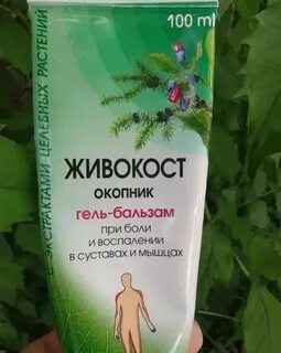 Мазь корня окопника