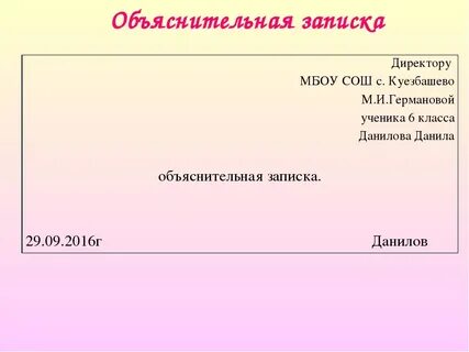 Как пишется объяснительная руководителю